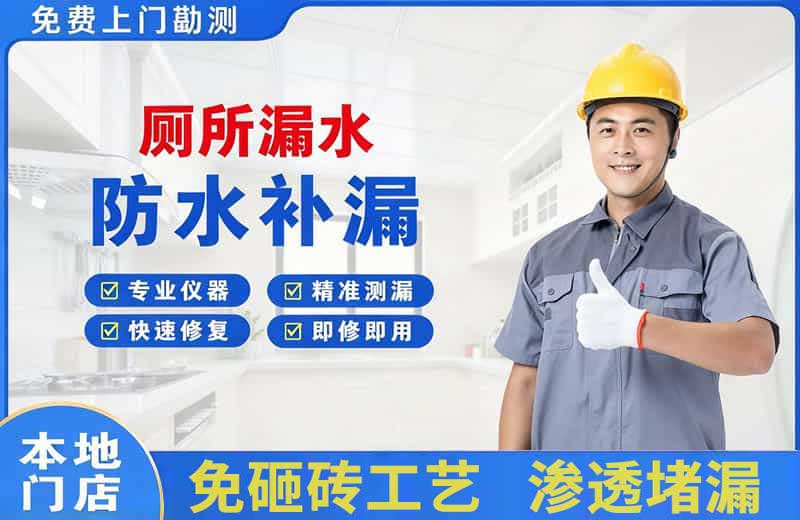 白城厕所漏水维修